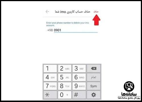 دانلود برنامه ایمو